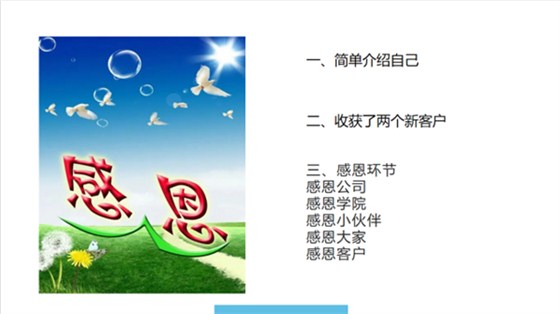 感恩环节