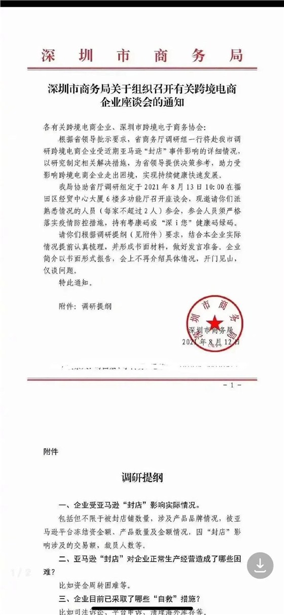 跨境电商企业被封店