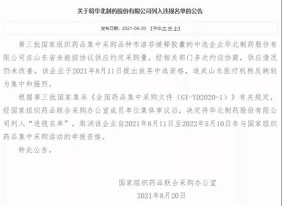 断供罚单
