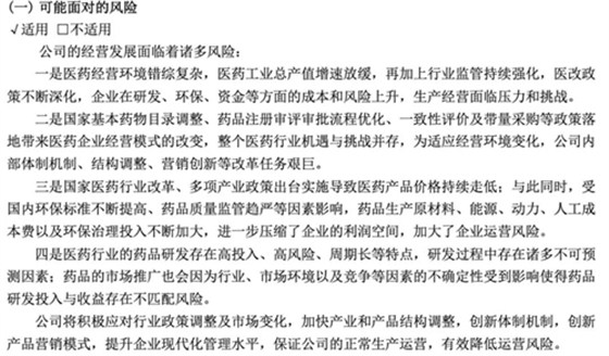 华北制药的经营和收入都出了大问题