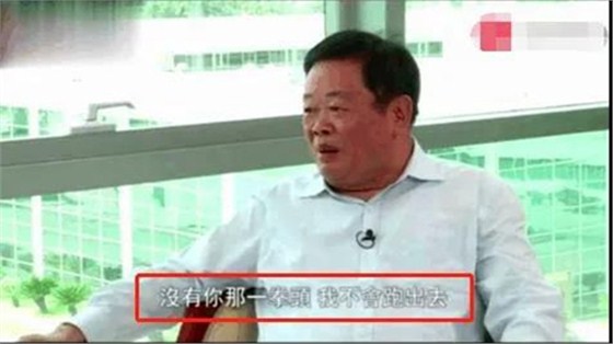 没有你那一拳头，我不会跑出去