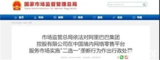 阿里巴巴交易平台发起反垄断调查