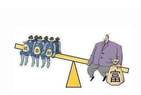 社会贫富悬殊