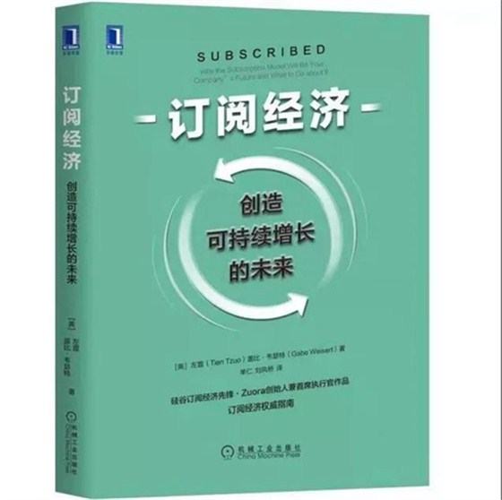 订阅经济