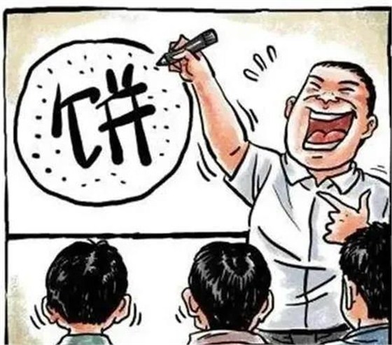 画大饼