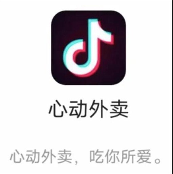 心动外卖