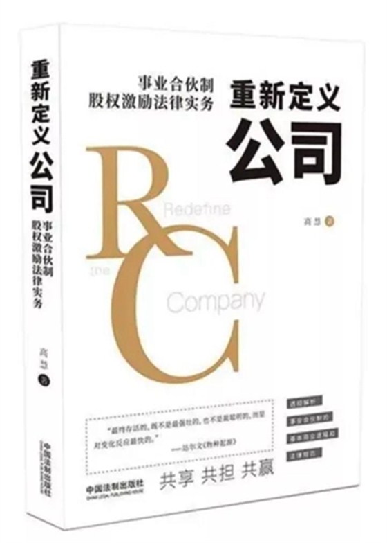 《重新定义公司》