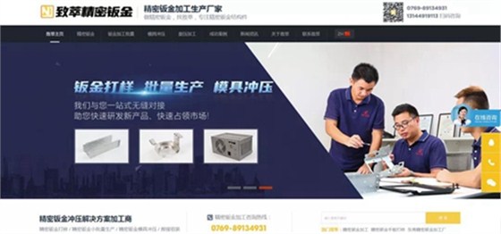 ▲致萃金属品营销型网站