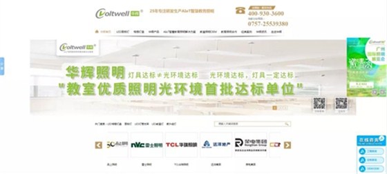 ▲智多多（华辉照明）营销型网站