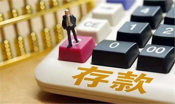 存款