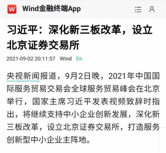 北京证券交易所