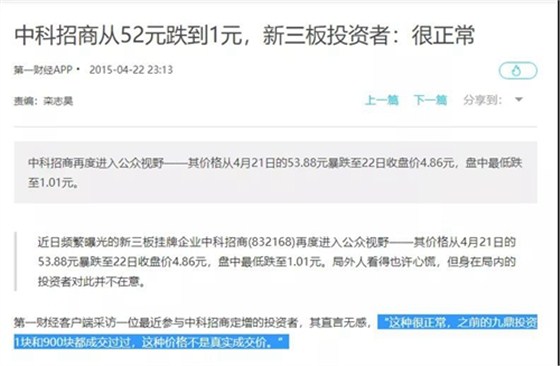 中科招商从每股53元，一天跌到1元