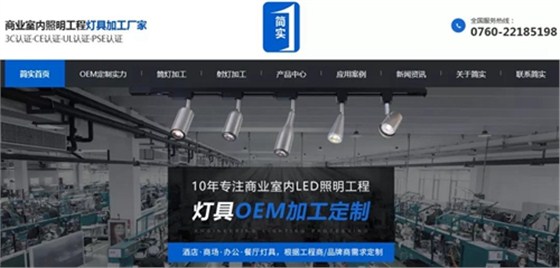 ▲简实灯具营销型网站