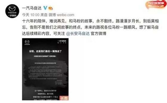 一汽马自达