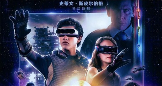 《头号玩家》