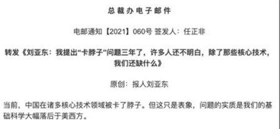 《刘亚东：我提出“卡脖子”问题三年了，许多人还不明白，除了那些核心技术，我们还缺什么》