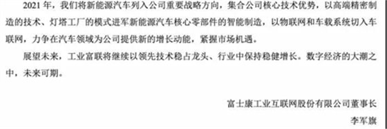 富士康李军旗
