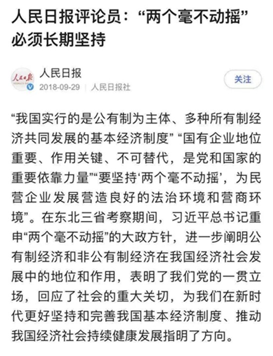 两个“不动摇”、三个“没有变”