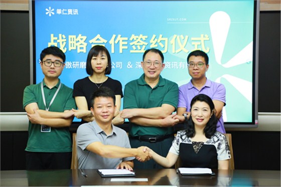 周总、贾鹛副总裁签约
