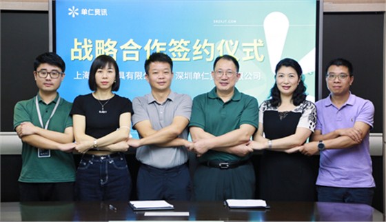 上海傲研磨具有限公司与单仁资讯签约