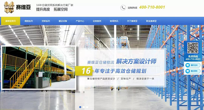 赛维亚全新的营销型官网1