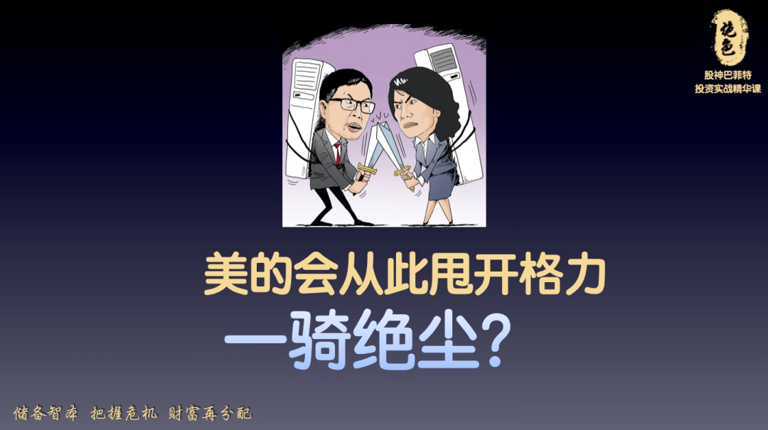 制造业案例：格力与美的的营销节点，董明珠与方洪波，谁能胜天半子？