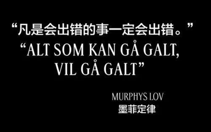 正如墨菲定律所说，当你觉得一件事会有多坏，那么，它一定会发生。
