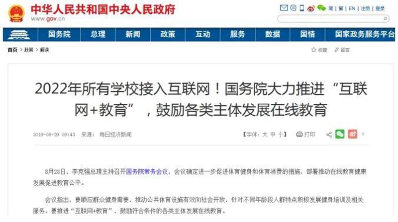 决策层又大力推进“互联网+教育”