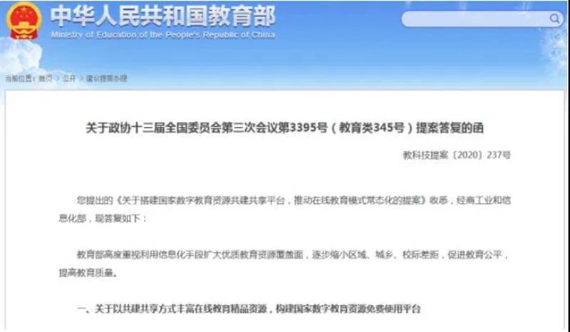 搭建国家数字教育资源共享平台